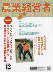 Rakuten - 農業経営者 耕しつづける人へ No.309（2021-12）