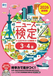 Employment - ニュース検定公式テキスト＆問題集3・4級 「時事力」基礎編公式テキスト＆問題集 2026