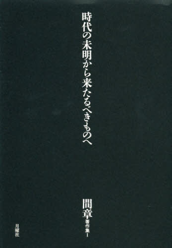 Rakuten - 間章著作集 1