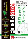 東京リーガルマインドLEC総合研究所中小企業診断士試験部／編著本詳しい納期他、ご注文時はご利用案内・返品のページをご確認ください出版社名東京リーガルマインド出版年月2023年07月サイズ363P 21cmISBNコード9784844977698ビジネス ビジネス資格試験 中小企業診断士商品説明出る順中小企業診断士FOCUSテキスト＆WEB問題 2024年版4デルジユン チユウシヨウ キギヨウ シンダンシ フオ-カス テキスト アンド ウエブ モンダイ 2024-4 2024-4 デルジユン／チユウシヨウ／キギヨウ／シンダンシ／FOCUS／テキスト／＆／WEB／モンダイ 2024-4 2024-4 ...※ページ内の情報は告知なく変更になることがあります。あらかじめご了承ください登録日2023/07/20