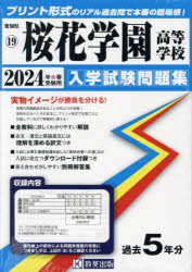 ’24 桜花学園高等学校