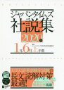 ジャパンタイムズ社説集 2020年上半期(3)