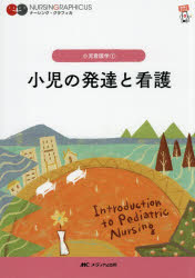 樂天商城 - 小児の発達と看護