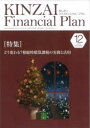 KINZAI Financial Plan No.478(2024年12月号)