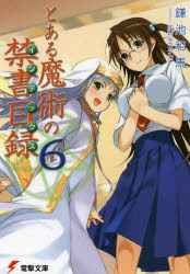 Author Name: Ma Line - とある魔術の禁書目録（インデックス） 6