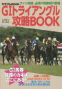 G1トライアングル攻略BOOK