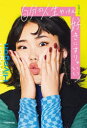 自分の人生やけん好きにすりゃいい!