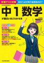 中1数学が面白いほどわかる本 定期テスト対策高校入試対策の基礎固めまで