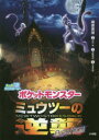 ポケットモンスターミュウツーの逆襲EVOLUTION