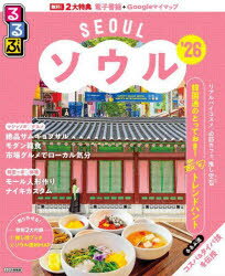 るるぶソウル ’26