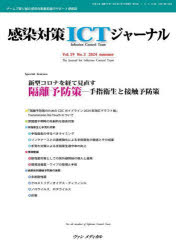 本詳しい納期他、ご注文時はご利用案内・返品のページをご確認ください出版社名ヴァンメディカル出版年月2024年07月サイズP157〜228 26cmISBNコード9784860927721医学 臨床医学内科系 感染症・AIDS商品説明感染対策ICTジャーナル Vol.19No.3（2024summer）カンセン タイサク アイシ-テイ- ジヤ-ナル 19-3（2024-3） 19-3（2024-3） カンセン／タイサク／ICT／ジヤ-ナル 19-3（2024-3） 19-3（2024-3） シンガタ コロナ オ ヘテ ミナオス カクリ ヨボウサク※ページ内の情報は告知なく変更になることがあります。あらかじめご了承ください登録日2024/09/09