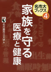 家族を守る医療と健康