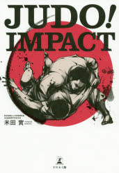 JUDO!IMPACT