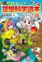 ジュニア空想科学読本 13