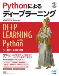 Pythonによるディープラーニング [ François Chollet ]