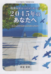 2045年のあなたへ