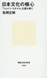 楽天ぐるぐる王国　楽天市場店日本文化の核心 「ジャパン・スタイル」を読み解く