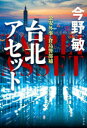 台北アセット