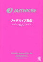 ジャザサイズ物語 JAZZERCISE