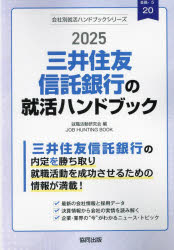 ’25 三井住友信託銀行の就活ハンドブッ