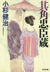 Other - 其角忠臣蔵
