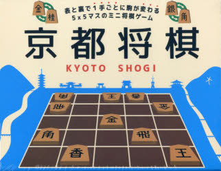 京都将棋