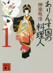 Author Name: Sa Line - ありんす国の料理人 1