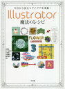 今日から役立つアイデアを満載!Illustrator魔法のレシピ Tips & Technics 232(3)