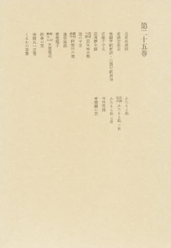 洒落本大成編集委員会／編本詳しい納期他、ご注文時はご利用案内・返品のページをご確認ください出版社名中央公論社出版年月1986年04月サイズ383P 23cmISBNコード9784124007756文芸 古典 近世商品説明洒落本大成 第25巻シヤレボン タイセイ 25※ページ内の情報は告知なく変更になることがあります。あらかじめご了承ください登録日2013/04/04