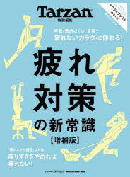 MAGAZINE HOUSE MOOK本[ムック]詳しい納期他、ご注文時はご利用案内・返品のページをご確認ください出版社名マガジンハウス出版年月2025年12月サイズ98P 29cmISBNコード9784838757756趣味 トレーニング トレーニング商品説明疲れ対策の新常識ツカレ タイサク ノ シンジヨウシキ マガジン ハウス ムツク MAGAZINE HOUSE MOOK※ページ内の情報は告知なく変更になることがあります。あらかじめご了承ください登録日2025/12/23