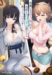 Rakuten - 男嫌いな美人姉妹を名前も告げずに助けたら一体どうなる? 4