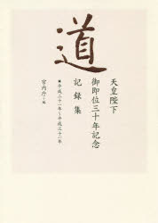 道 平成21年〜平成31年