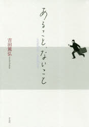 Pocketbooks （Essay） - あること、ないこと