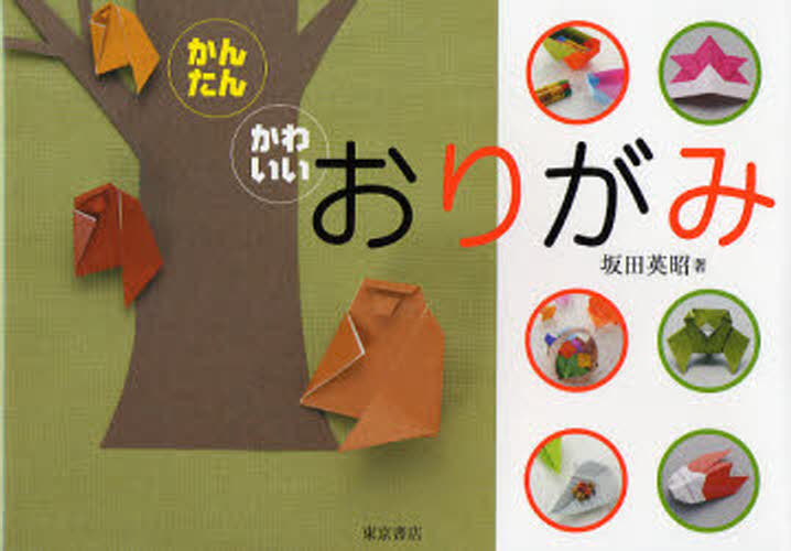 樂天商城 - かんたん・かわいいおりがみ
