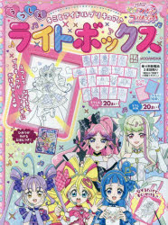 キミとアイドルプリキュア♪うつしえライト