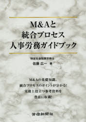 Other - M＆Aと統合プロセス人事労務ガイドブック