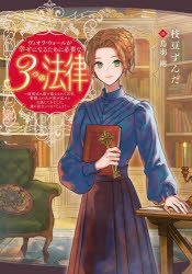 Pocketbooks （Literature） - ヴィオラ・ウォールが幸せになるために必要な3つの法律 結婚式に駆け落ちされて10年、書類上の夫が家を返せと主張してきました。嫌に決まってるでしょう?
