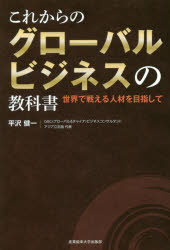 Employment Business and Economy - これからのグローバルビジネスの教科書 世界で戦える人材を目指して