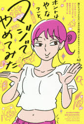 Essays - ホントはやなこと、マジでやめてみた 誰にもジャマされない「自分の時間」が生まれるドイツ式ルール42