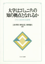 Educational Welfare - 大学はコミュニティの知の拠点となれるか 少子化・人口減少時代の生涯学習