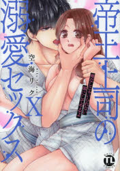 空海リクDaito Comics本[コミック]詳しい納期他、ご注文時はご利用案内・返品のページをご確認ください出版社名大都社出版年月2025年12月サイズISBNコード9784864957779コミック 少女（中高生・一般） 少女（ティーンズラブ）商品説明帝王上司の溺愛セックス 10テイオウジヨウシノデキアイセツクスジユウ10 ダイトコミツクス 55962-31※ページ内の情報は告知なく変更になることがあります。あらかじめご了承ください登録日2025/12/12