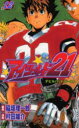 アイシールド21 12