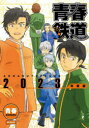 青春／著MFコミックス ジーンシリーズ本[コミック]詳しい納期他、ご注文時はご利用案内・返品のページをご確認ください出版社名KADOKAWA出版年月2022年10月サイズ1冊 21cmISBNコード9784046817785コミック マニア KADOKAWA MFC ジーン商品説明青春鉄道 2023年度版アオハル テツドウ 2023 2023 エムエフ コミツクス MF／コミツクス ジ-ン シリ-ズ※ページ内の情報は告知なく変更になることがあります。あらかじめご了承ください登録日2022/10/28