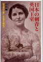 小山騰／著本詳しい納期他、ご注文時はご利用案内・返品のページをご確認ください出版社名藤原書店出版年月2010年12月サイズ272P 図版32P 20cmISBNコード9784894347786人文 文化・民俗 文化・民俗その他商品説明日本の刺青と英国王室 明治期から第一次世界大戦までニホン ノ イレズミ ト エイコク オウシツ メイジキ カラ ダイイチジ セカイ タイセン マデ※ページ内の情報は告知なく変更になることがあります。あらかじめご了承ください登録日2013/04/15