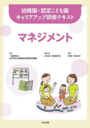 小田豊／編集代表 秋田喜代美／編集代表 岡健／編著 岩立京子／編著幼稚園・認定こども園キャリアアップ研修テキスト本詳しい納期他、ご注文時はご利用案内・返品のページをご確認ください出版社名中央法規出版出版年月2023年02月サイズ151P 30cmISBNコード9784805887790教育 保育学 保育理論商品説明マネジメントマネジメント ヨウチエン ニンテイ コドモエン キヤリア アツプ ケンシユウ テキスト※ページ内の情報は告知なく変更になることがあります。あらかじめご了承ください登録日2023/02/16