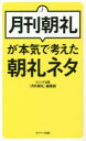 月刊朝礼が本気で考えた朝礼ネタ(3)