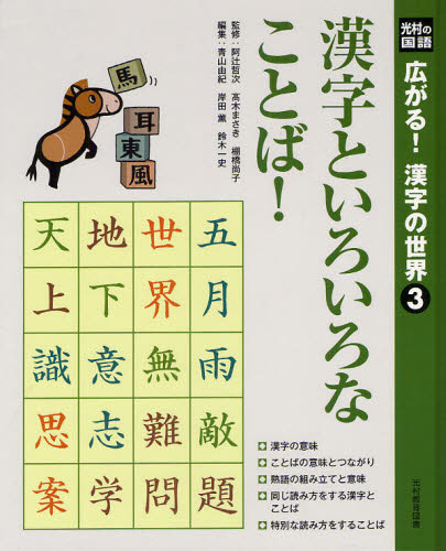 広がる!漢字の世界 光村の国語 3
