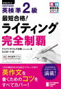 最短合格!英検準2級ライティング完全制覇