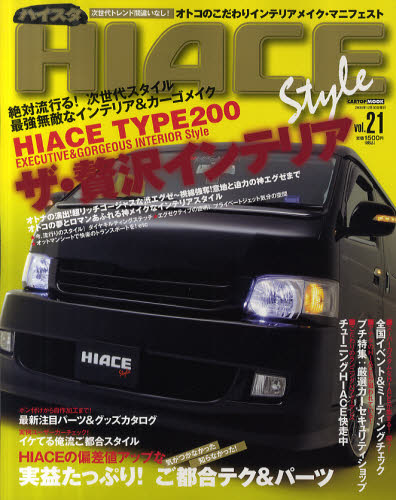 ハイエーススタイル vol.21