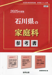 協同教育研究会教員採用試験「参考書」シリーズ 10本詳しい納期他、ご注文時はご利用案内・返品のページをご確認ください出版社名協同出版出版年月2023年09月サイズISBNコード9784319737796就職・資格 教員採用試験 教員試験商品説明’25 石川県の家庭科参考書2025 イシカワケン ノ カテイカ サンコウシヨ キヨウイン サイヨウ シケン サンコウシヨ シリ-ズ 10※ページ内の情報は告知なく変更になることがあります。あらかじめご了承ください登録日2023/08/25